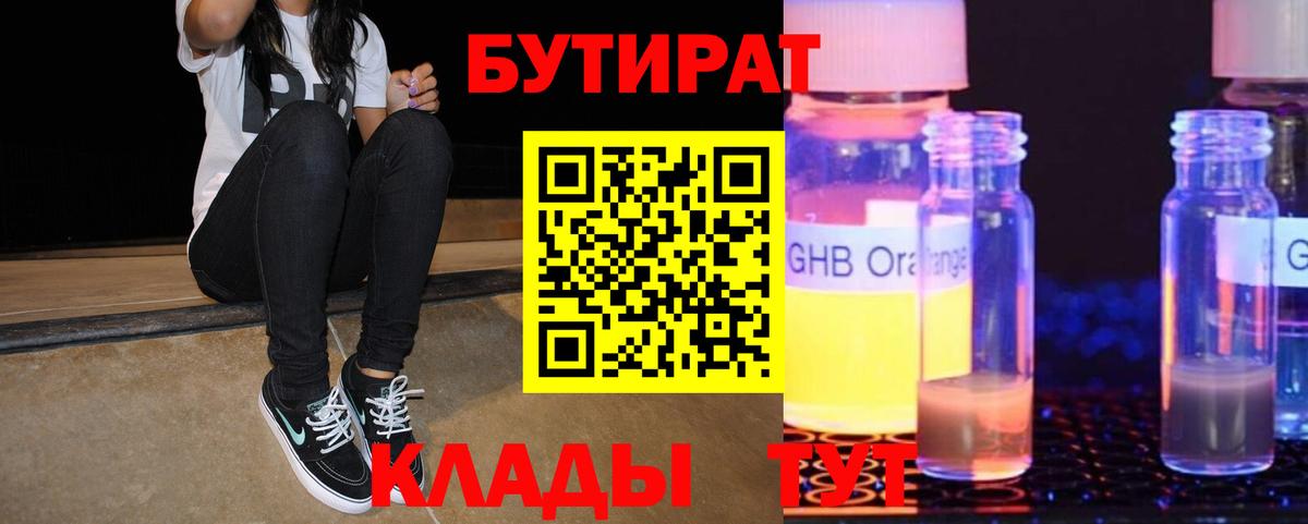 Бутират бутик  Вход с VPN  Прокопьевск 