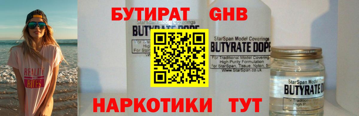 БУТИРАТ оксибутират Прокопьевск