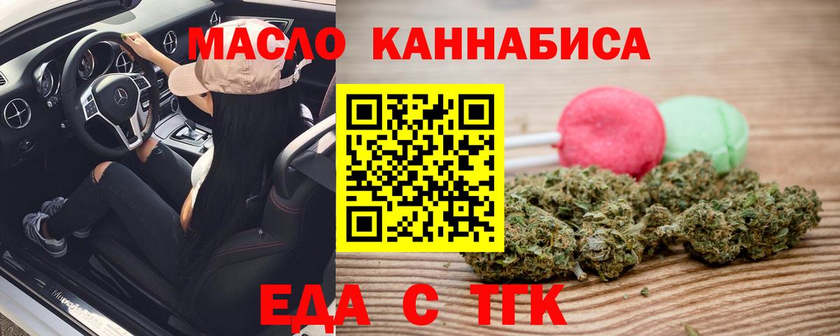 Прокопьевск  Печенье с ТГК конопля  Вход с VPN 