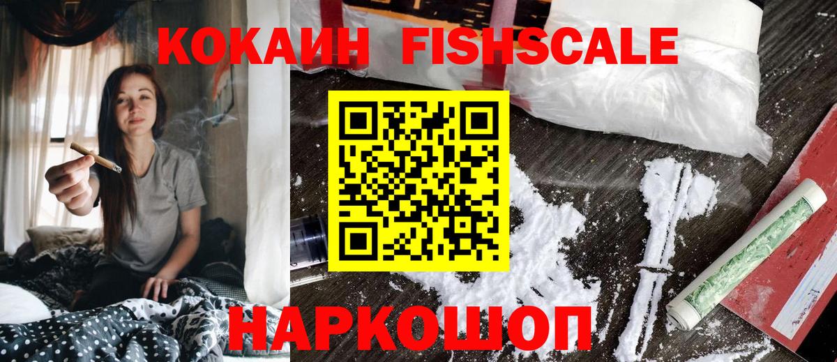 Cocaine Эквадор  Кокаин FishScale  Вход с VPN  Прокопьевск 