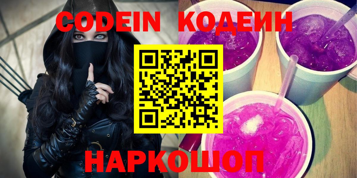 Кодеиновый сироп Lean Purple Drank Прокопьевск