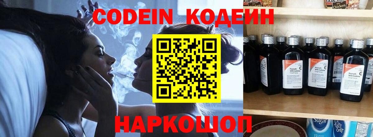 Прокопьевск  Кодеиновый сироп Lean Purple Drank  Вход с VPN 