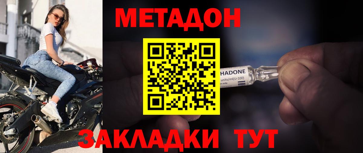 МЕТАДОН VHQ  Метадон кристалл  Вход с VPN  Прокопьевск 